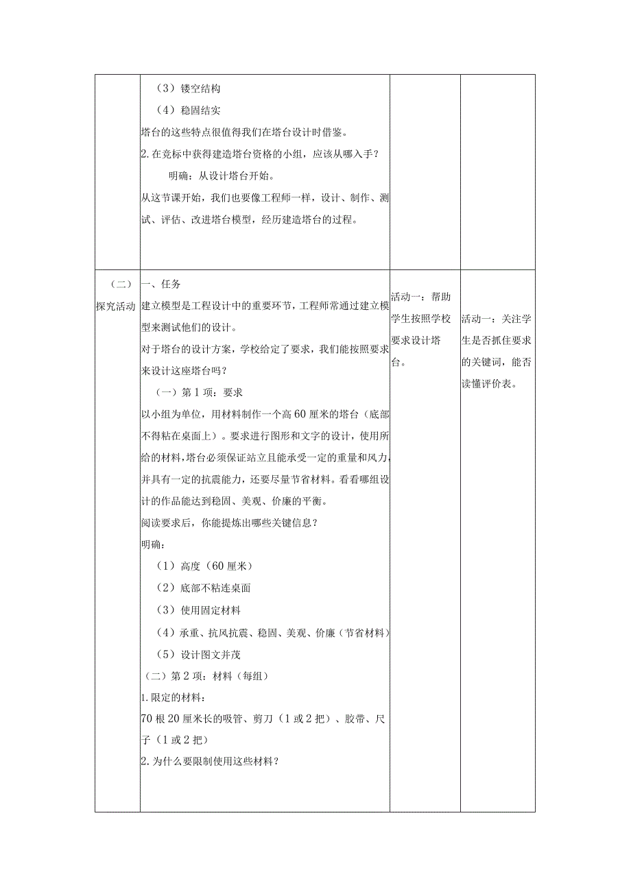 【大单元整体教学】1-4《设计塔台模型》课时教案.docx_第2页