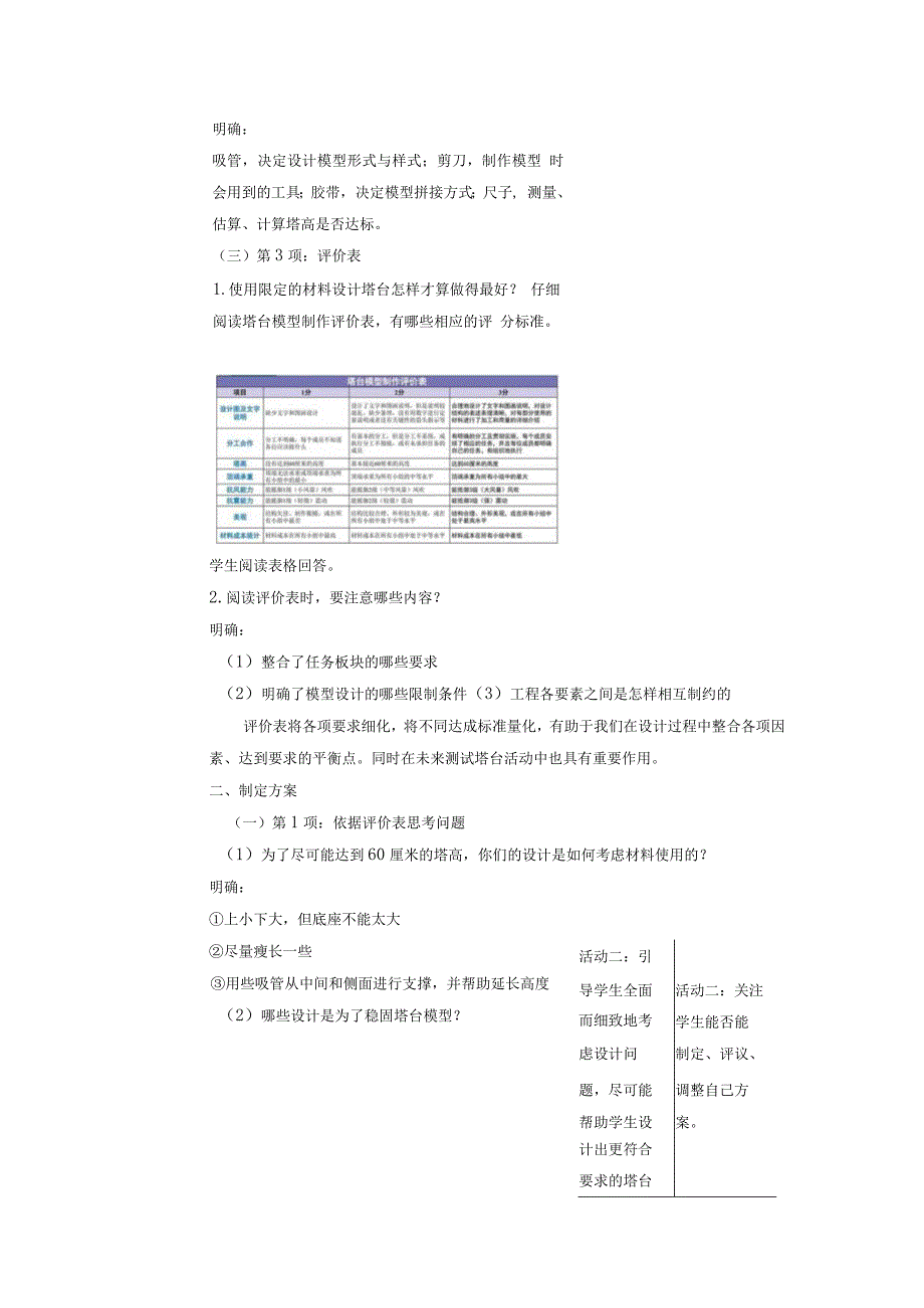 【大单元整体教学】1-4《设计塔台模型》课时教案.docx_第3页