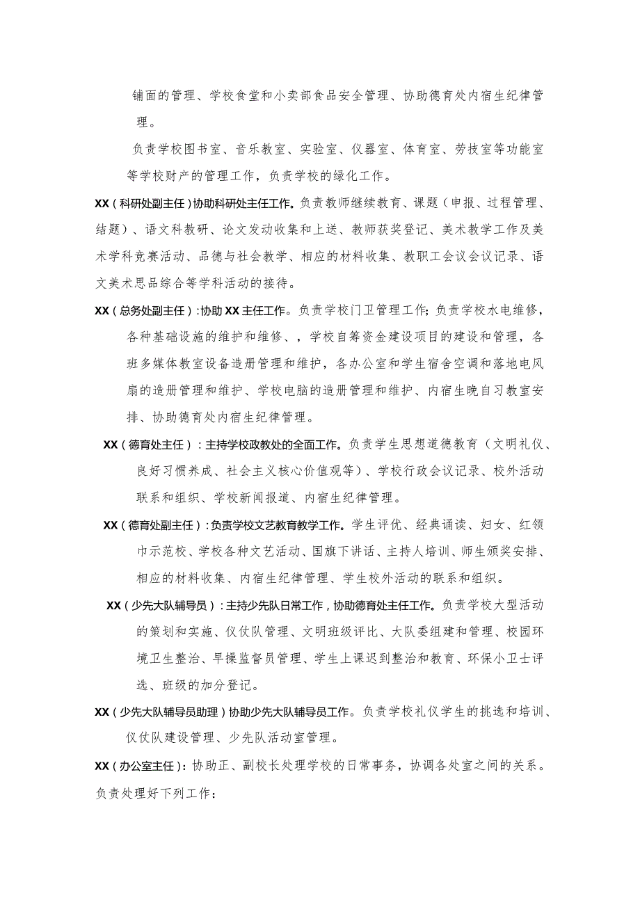 小学春季学期学校领导班子成员分工.docx_第2页