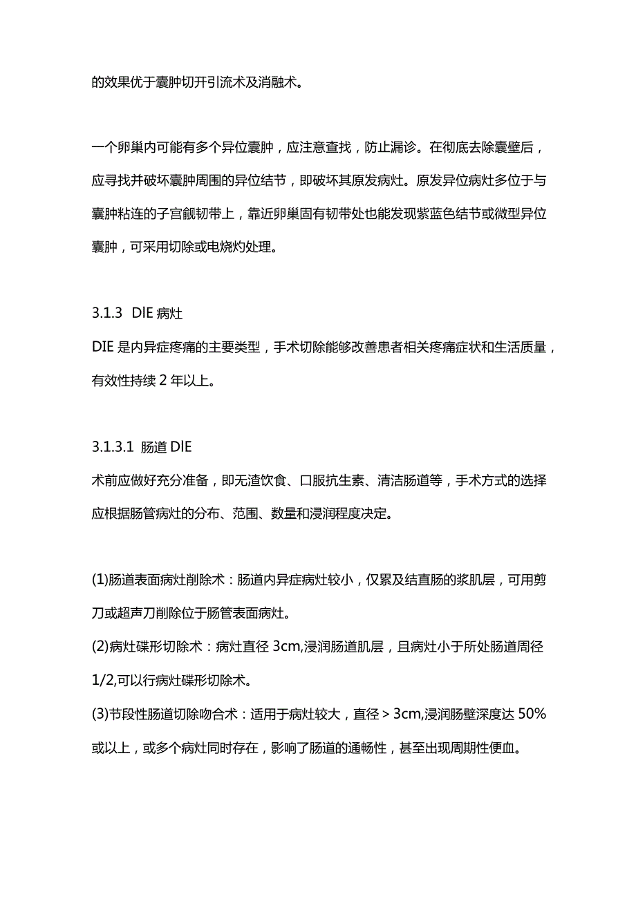 2024子宫内膜异位症疼痛的手术治疗.docx_第3页