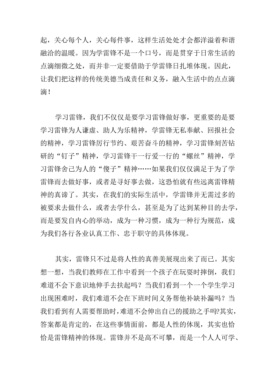 三月学雷锋活动优秀作文五篇.docx_第2页