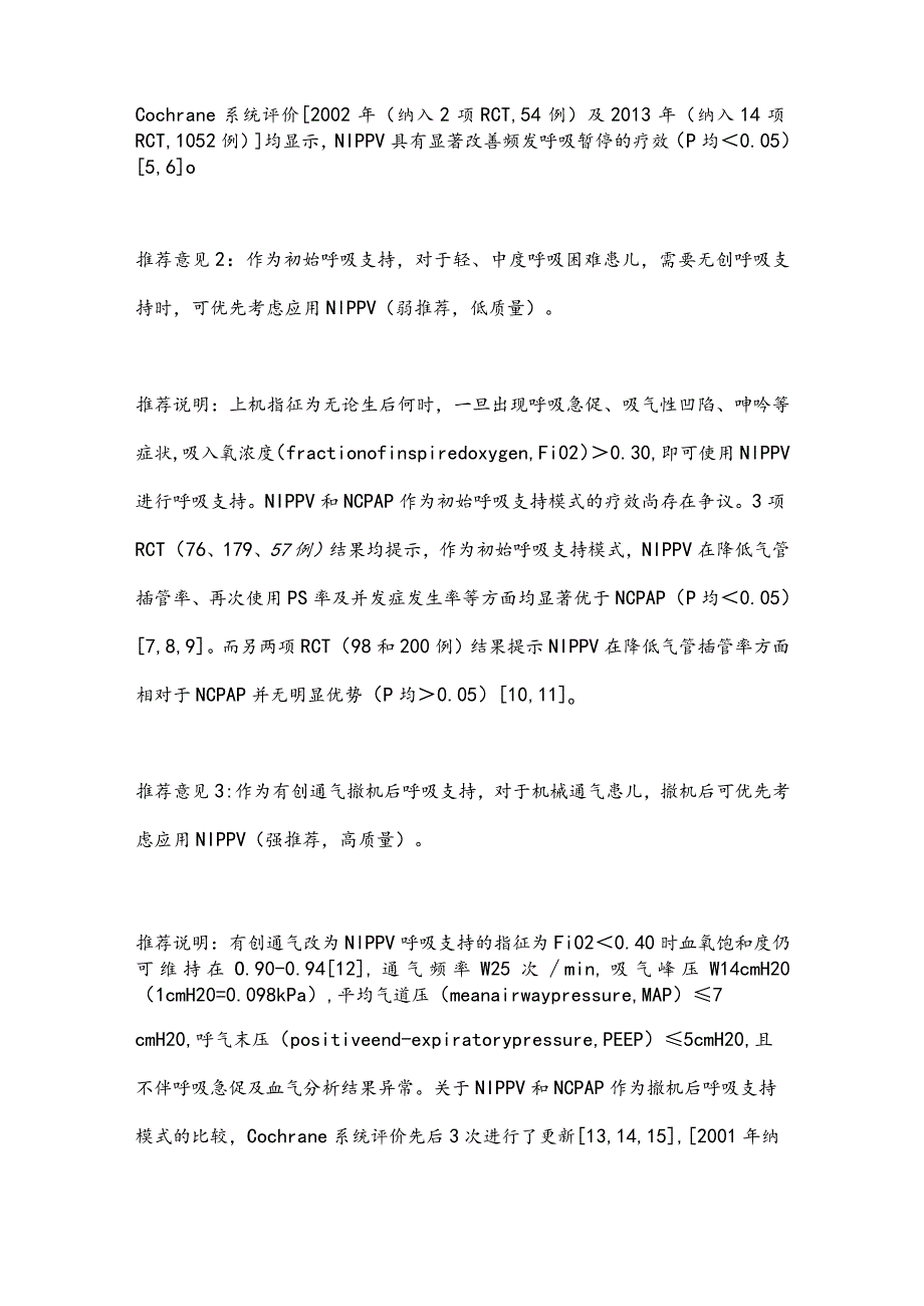 最新早产儿经鼻间歇正压通气临床应用指南.docx_第3页