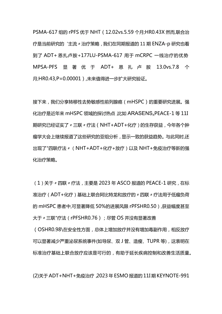 2023年前列腺癌药物治疗进展.docx_第3页