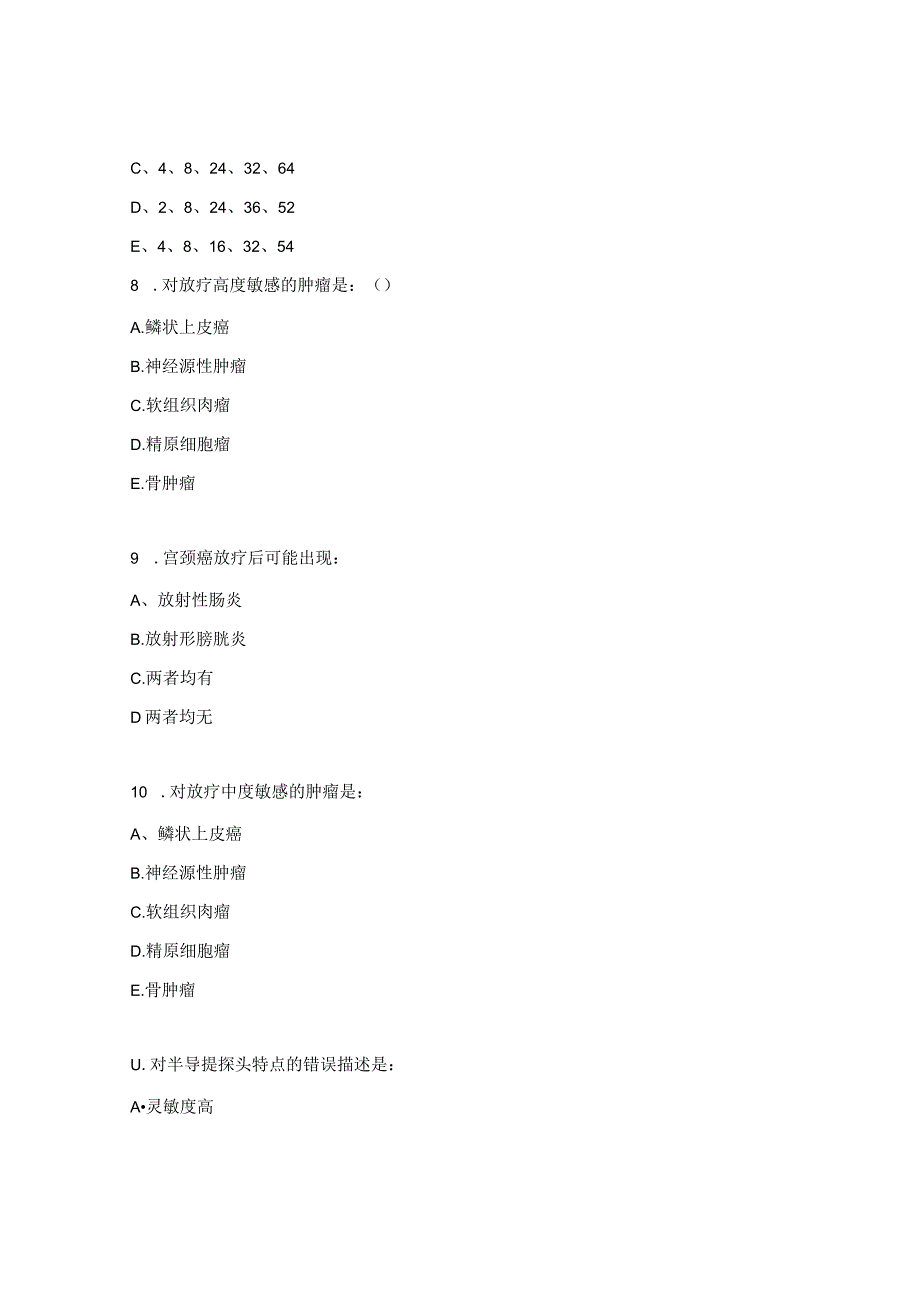 放疗技师三基三严考核试题.docx_第3页