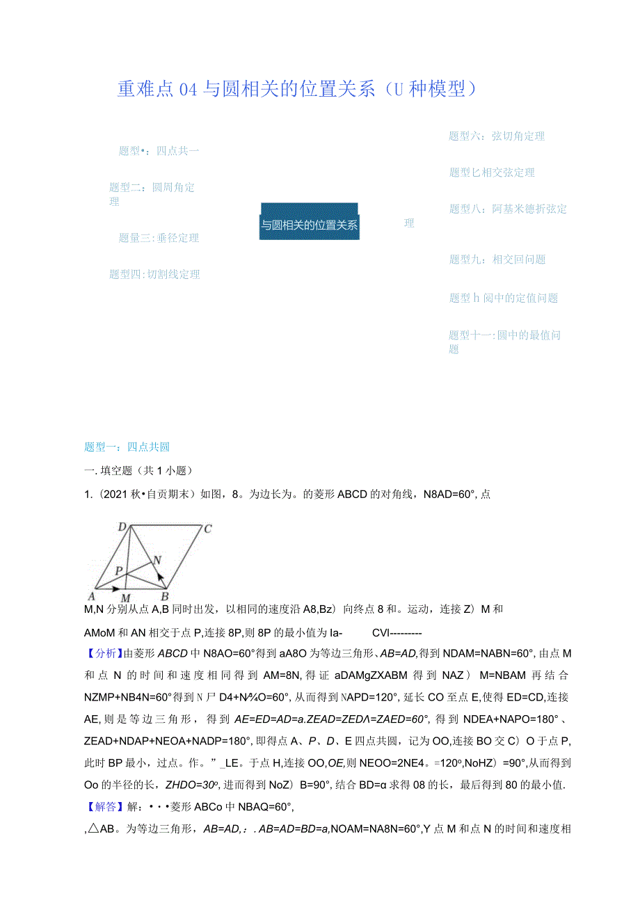 与圆相关的位置关系（11种模型）.docx_第1页