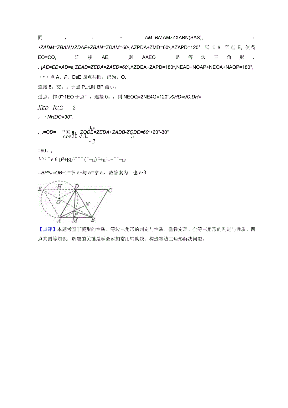 与圆相关的位置关系（11种模型）.docx_第2页