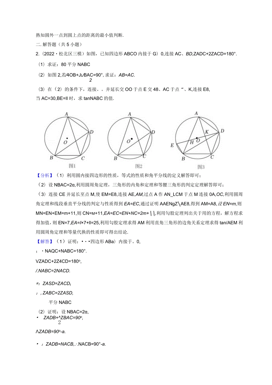 与圆相关的位置关系（11种模型）.docx_第3页