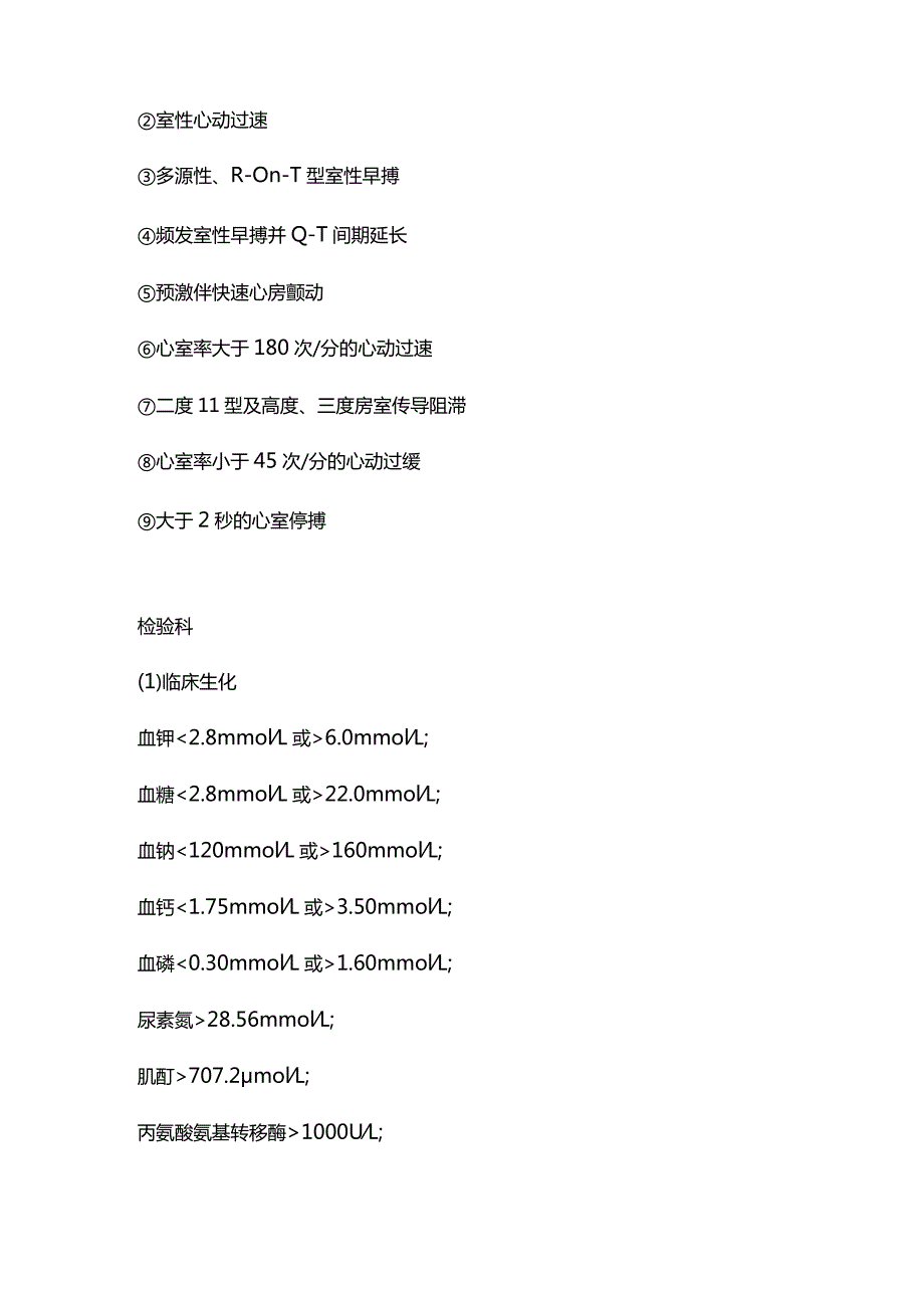 2024临床常见危急值处理方案.docx_第2页