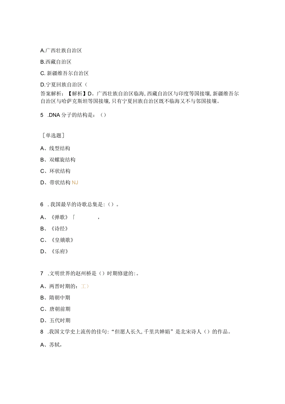 2024年单招、对口职业适应性模拟测试题.docx_第2页