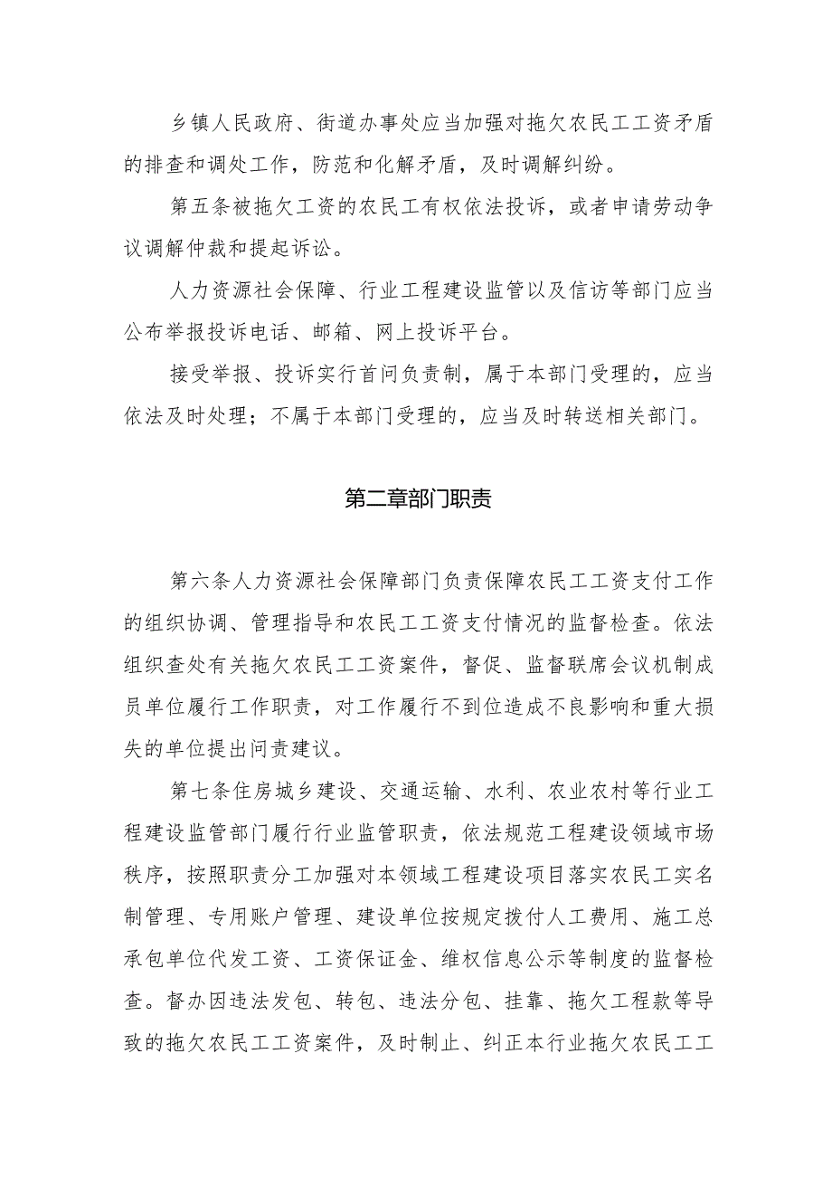 《滨州市工程建设领域保障农民工工资支付办法》（2021年8月12日滨州市人民政府令第11号公布）.docx_第2页