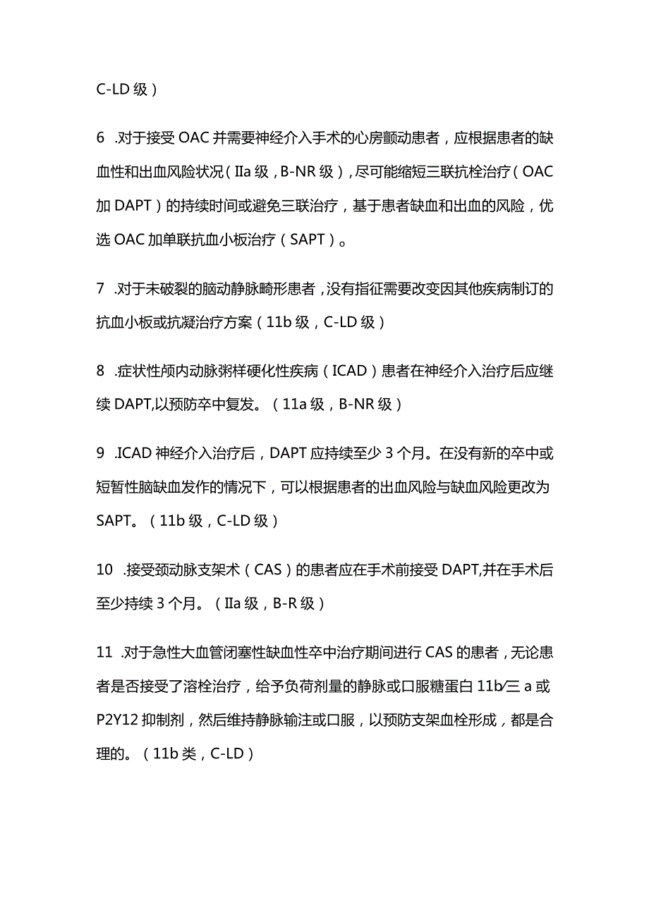 2024神经介入手术的抗血小板及抗凝治疗.docx_第2页