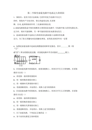 《探究家庭电路中电流过大的原因》同步练习3__.docx