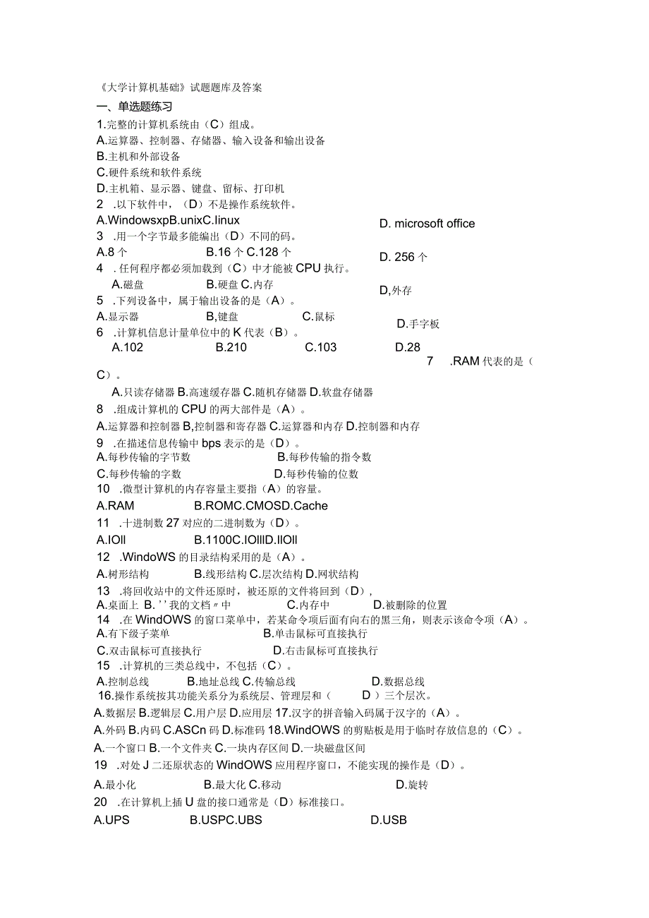 《大学计算机基础》试题题及答案.docx_第1页