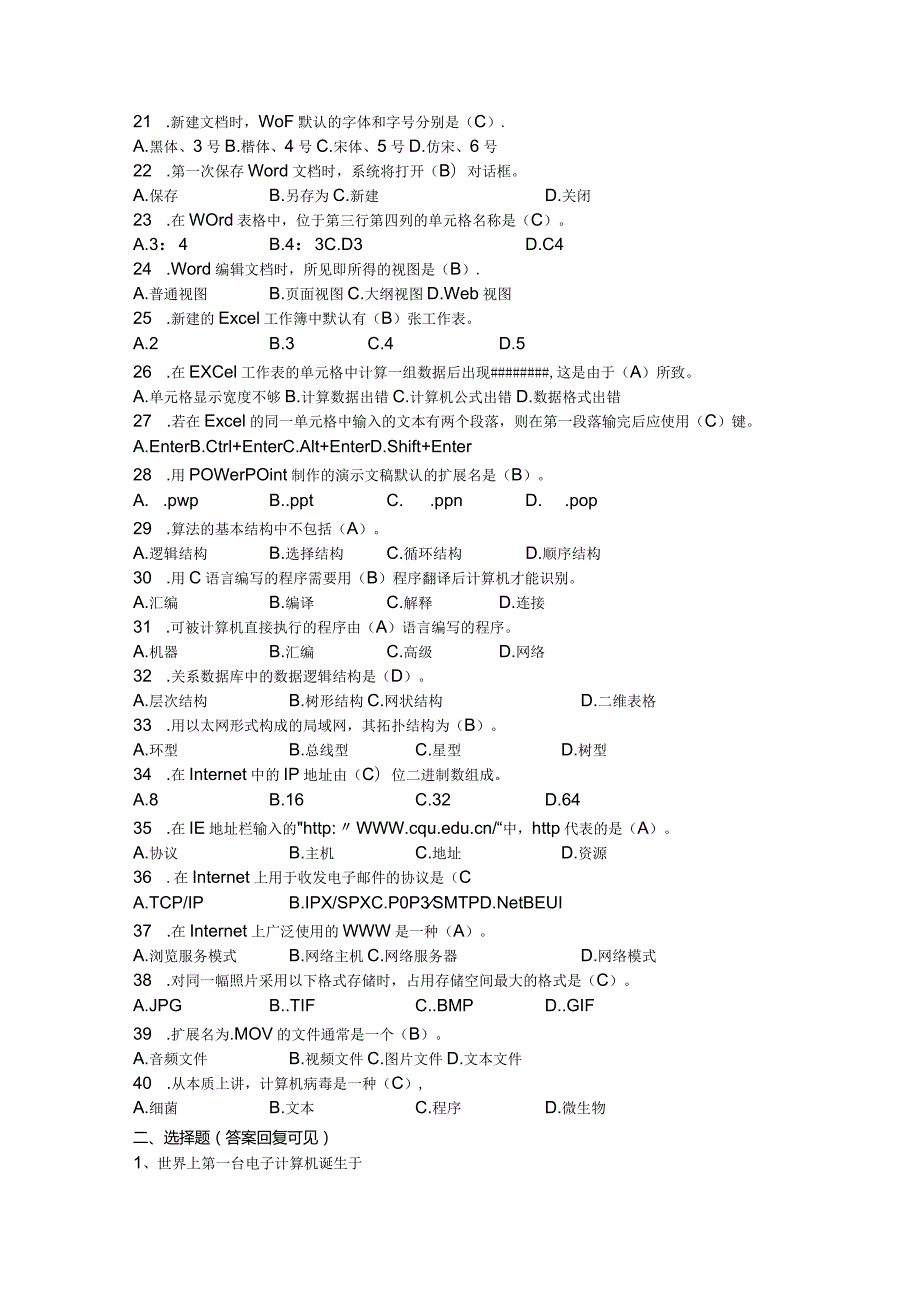 《大学计算机基础》试题题及答案.docx_第2页