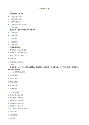 中医内科主治医师资格笔试专业实践能力模拟试题及答案解析(11)：心系疾病不寐.docx