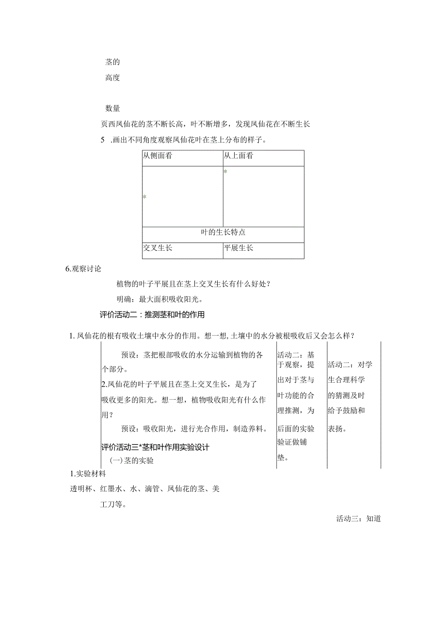 【大单元教学设计】1-4《茎和叶》课时教学设计.docx_第3页