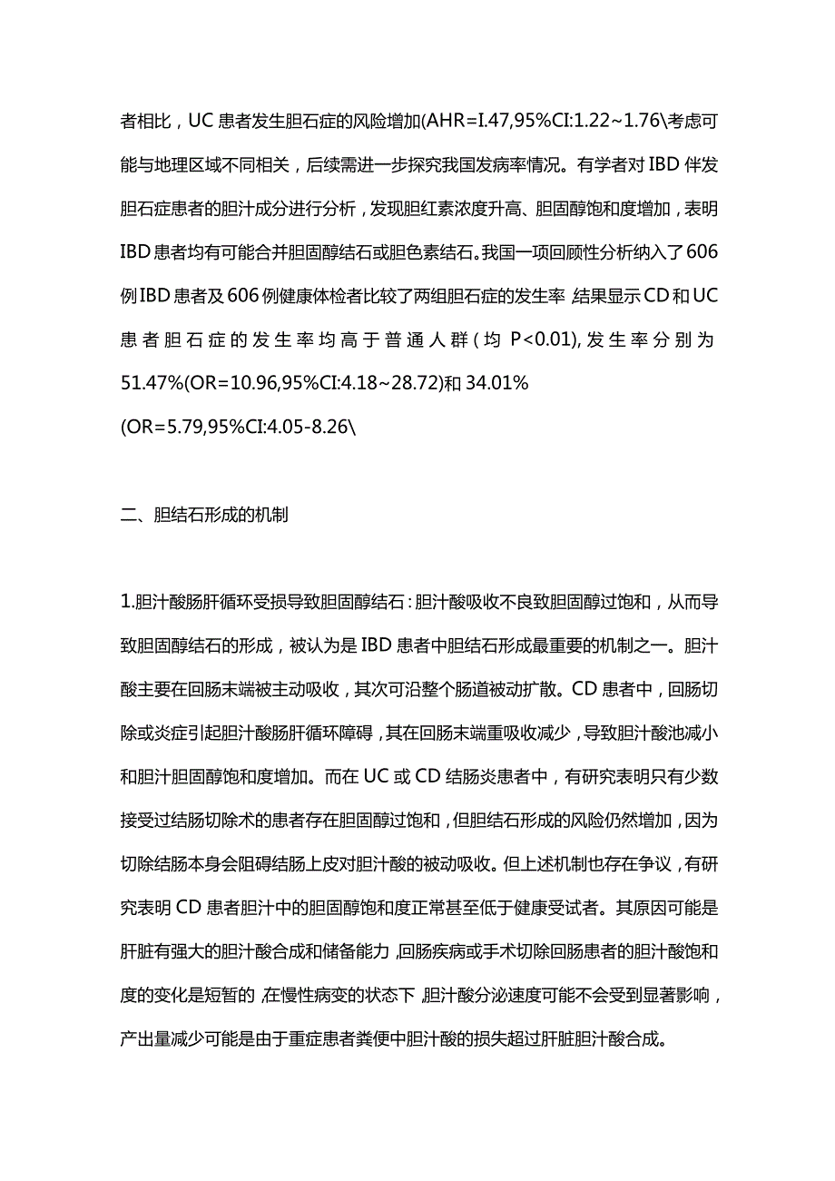 IBD伴发胆石症的发生率、发生机制及危险因素2024.docx_第2页