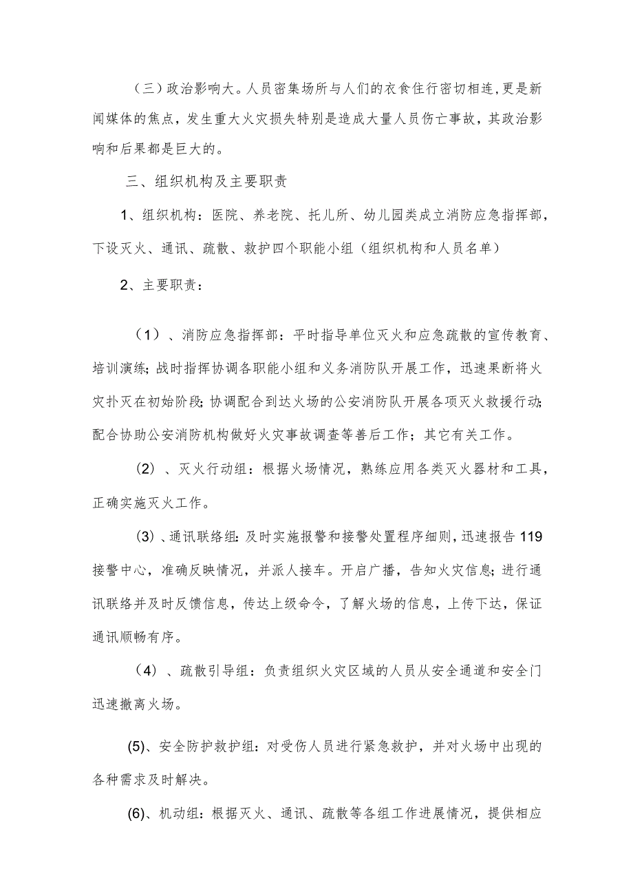 医院、养老院、托儿所、幼儿园类灭火和应急疏散预案.docx_第2页