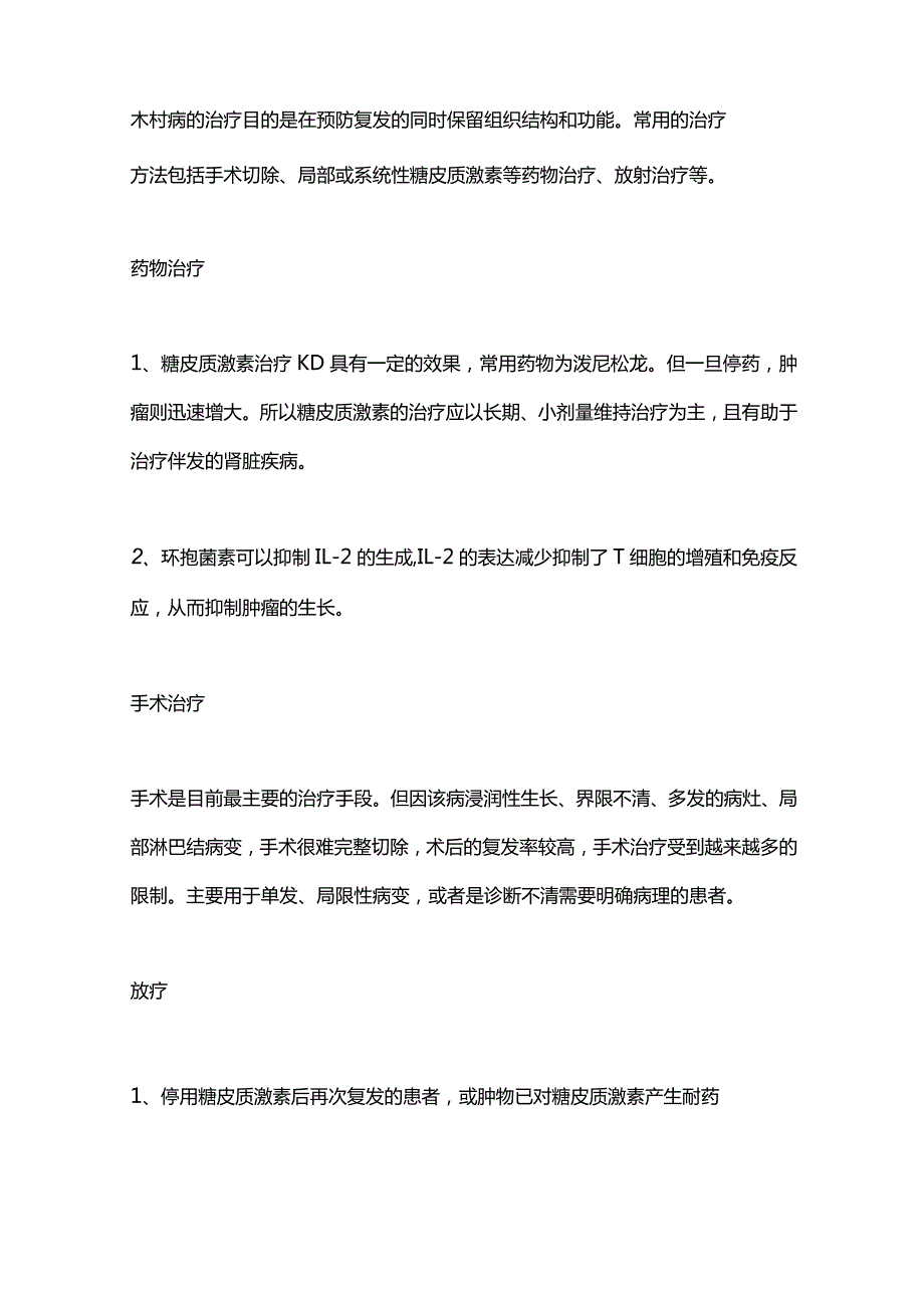 2024木村病合并肾病综合征患者的案例分享.docx_第3页