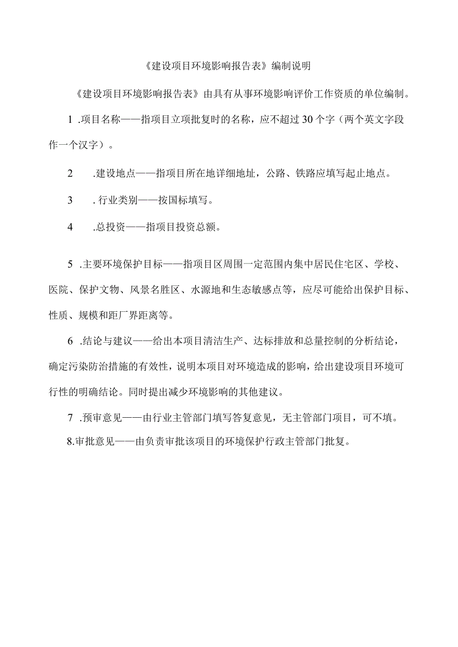 东方市大占坡村污水收集管网工程项目环评报告.docx_第1页