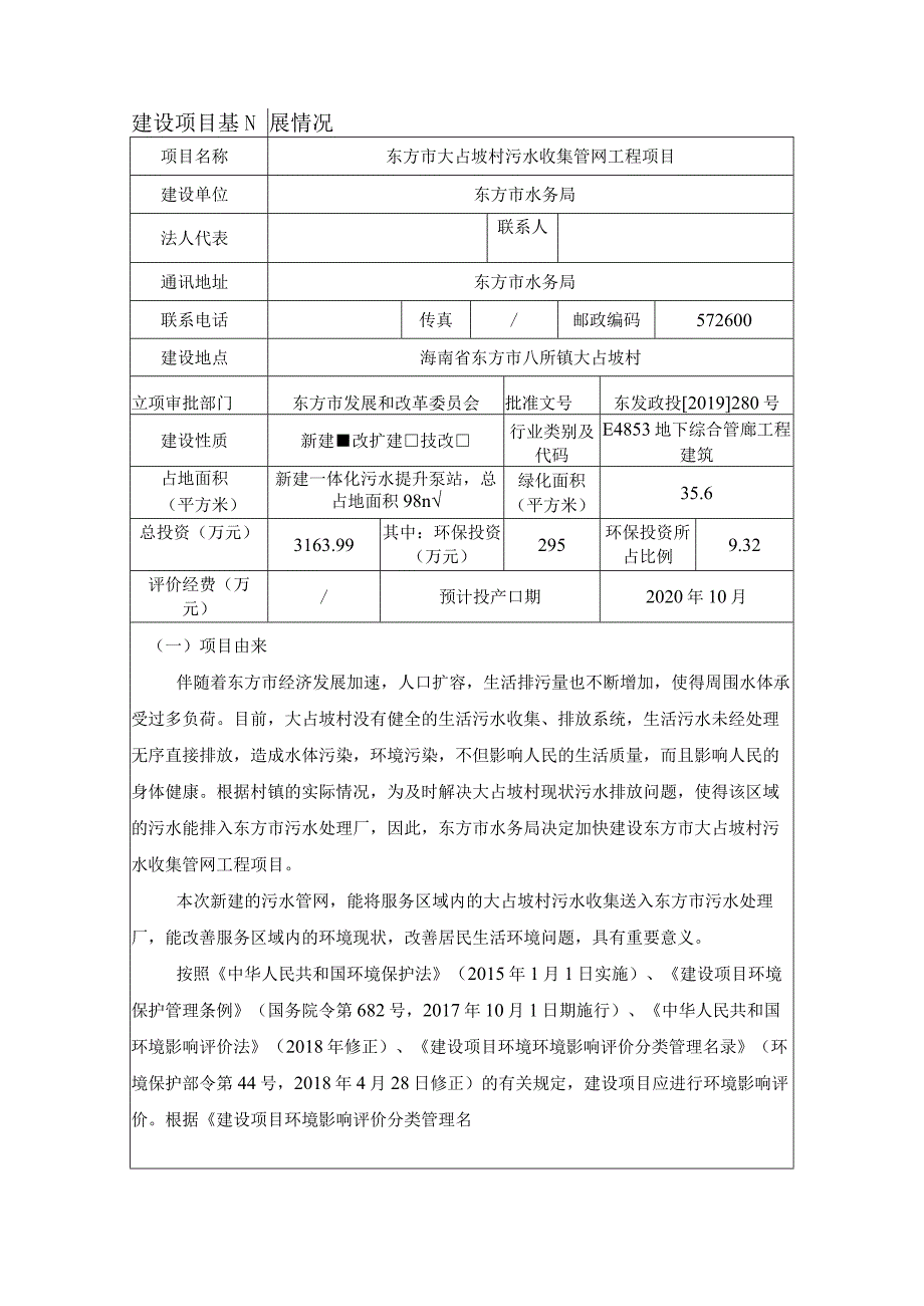 东方市大占坡村污水收集管网工程项目环评报告.docx_第3页