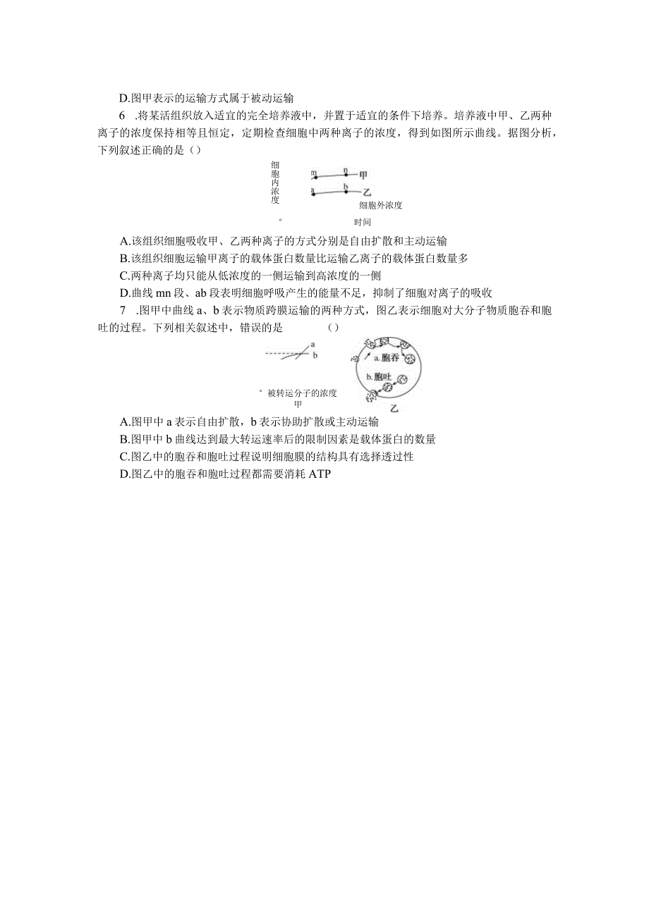 专练13主动运输与胞吞、胞吐.docx_第2页