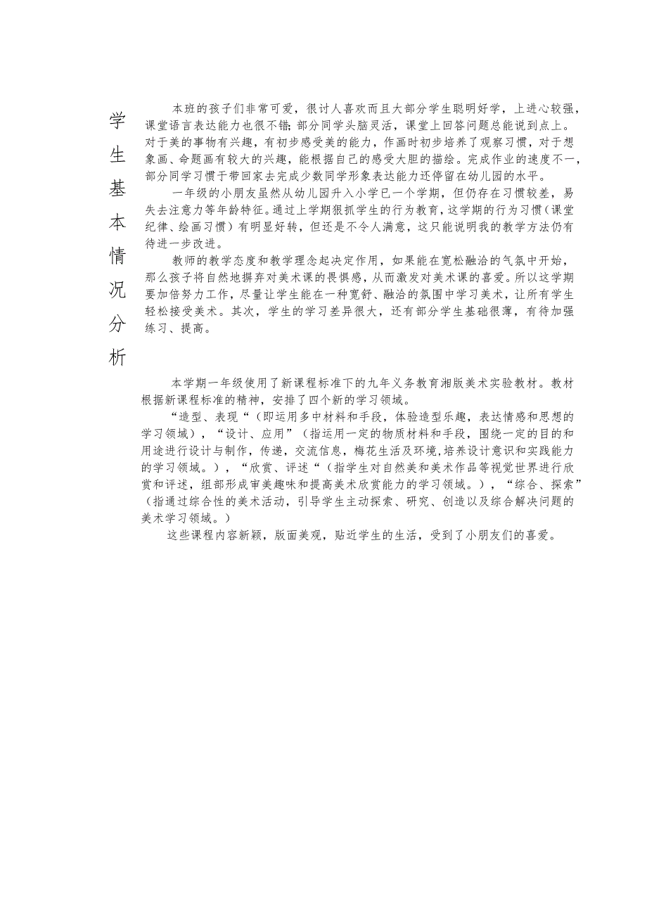 一年级美术2023-2024学年度下学期教学计划含教学进度安排.docx_第2页