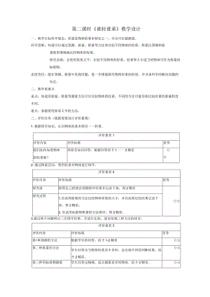 【大单元整体教学】1-2谁轻谁重教案.docx