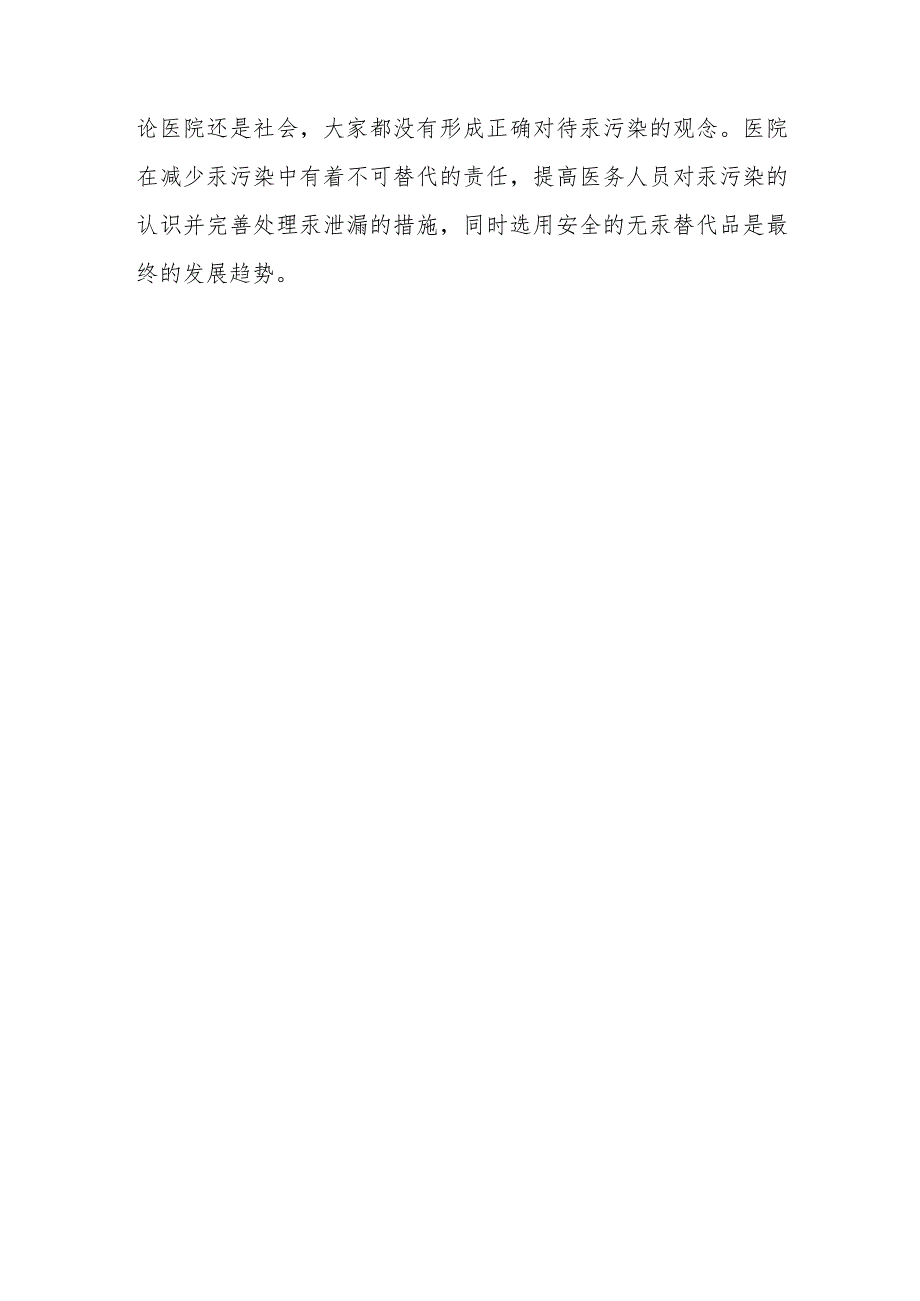 废弃的含有汞的体温计、血压计该如何处理？电子产品是最佳替代品吗？.docx_第2页