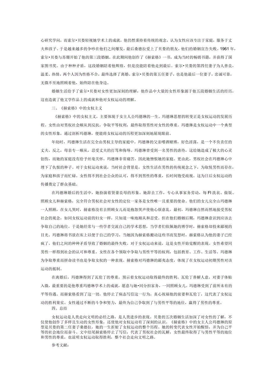 《赫索格》对女权运动的展现与诠释.docx_第2页