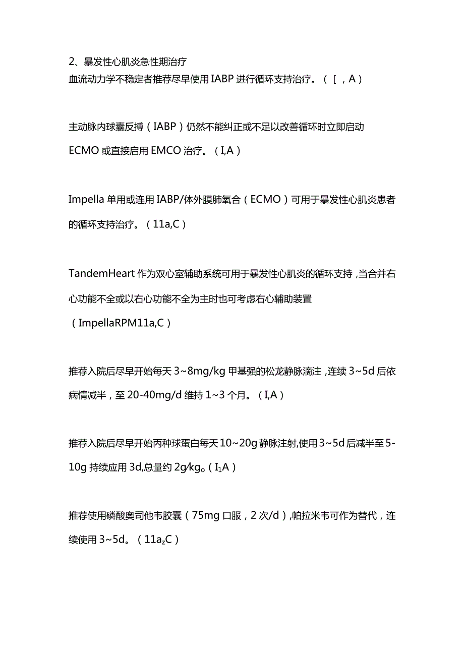 2024《中国成人暴发性心肌炎诊断和治疗指南》重点内容.docx_第3页