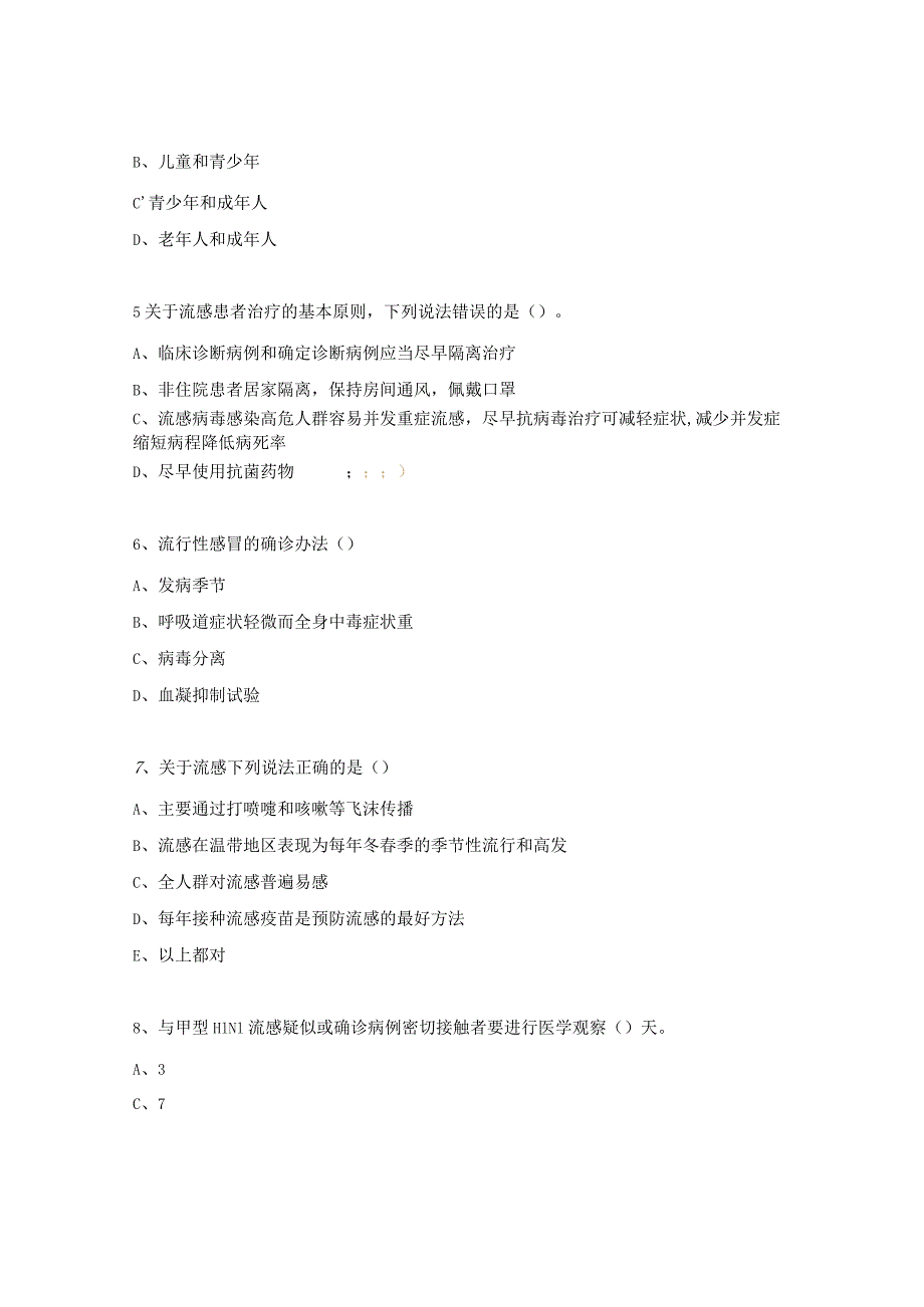 2024年预防甲流、甲流知识科普试题.docx_第2页