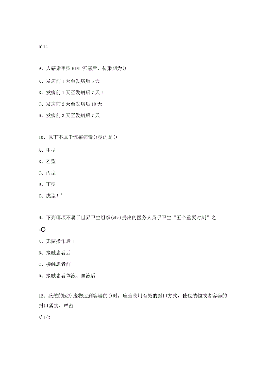 2024年预防甲流、甲流知识科普试题.docx_第3页