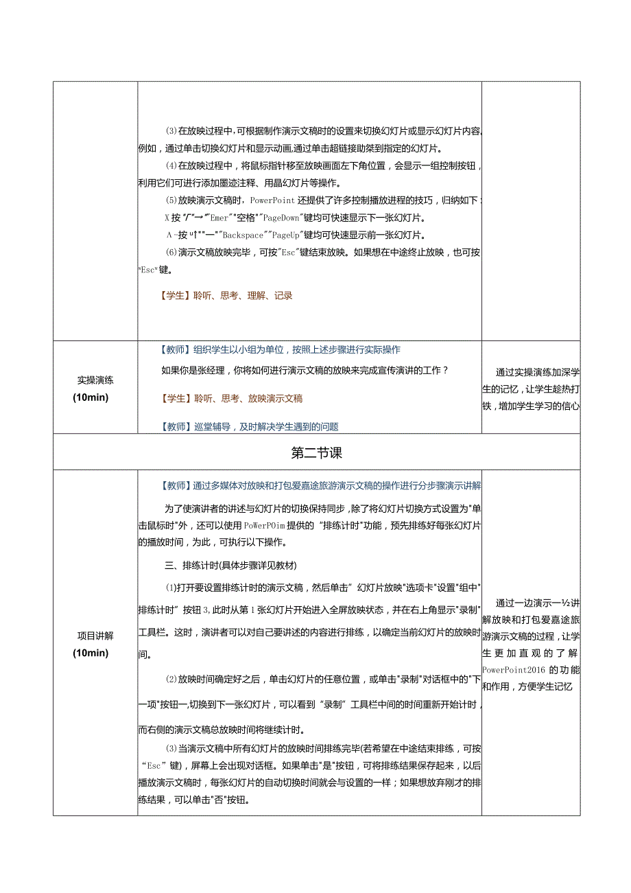 《计算机应用基础》教案第19课PowerPoint2016的应用（三）.docx_第3页