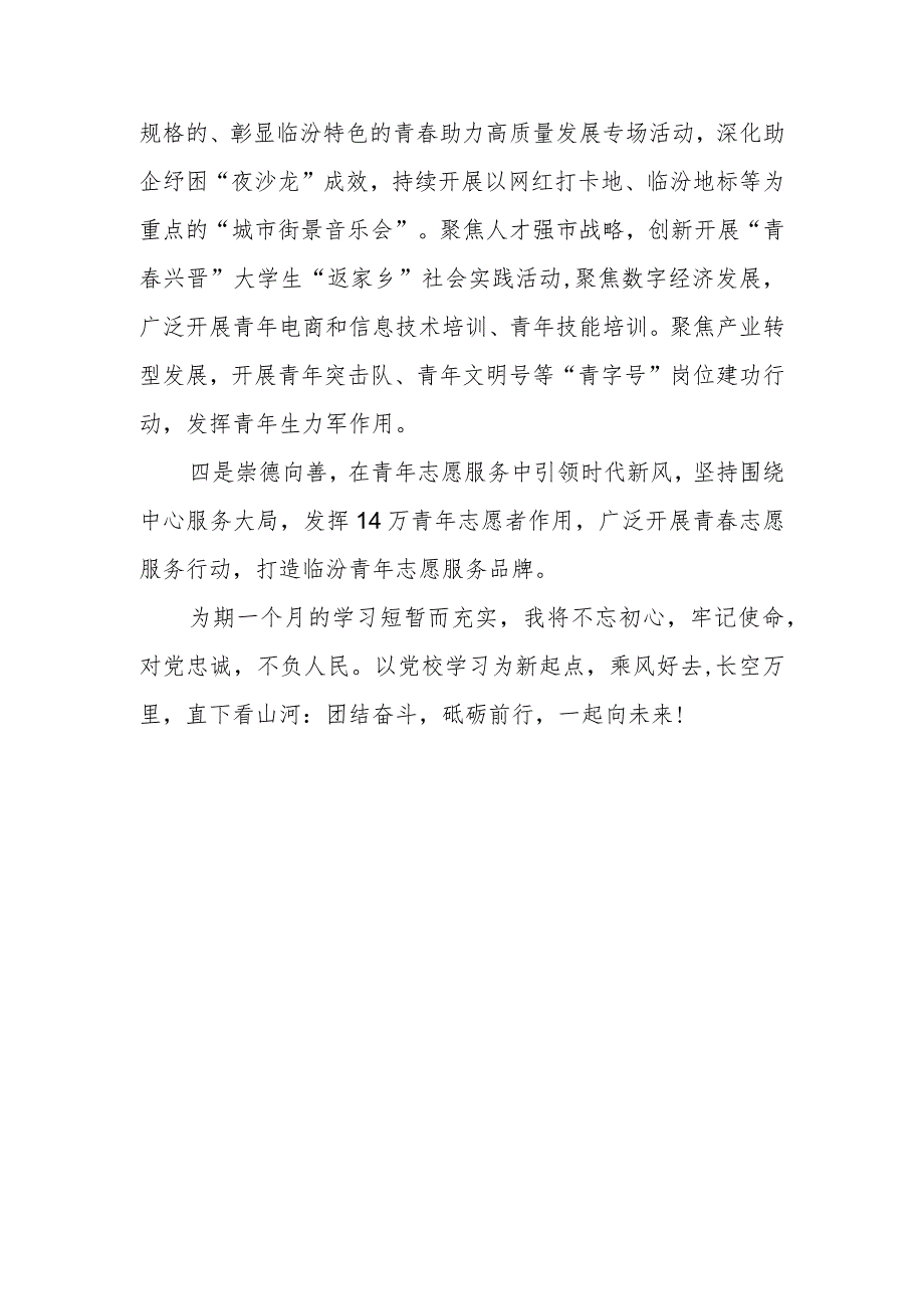 领导干部在读书班结业式上的讲话.docx_第3页