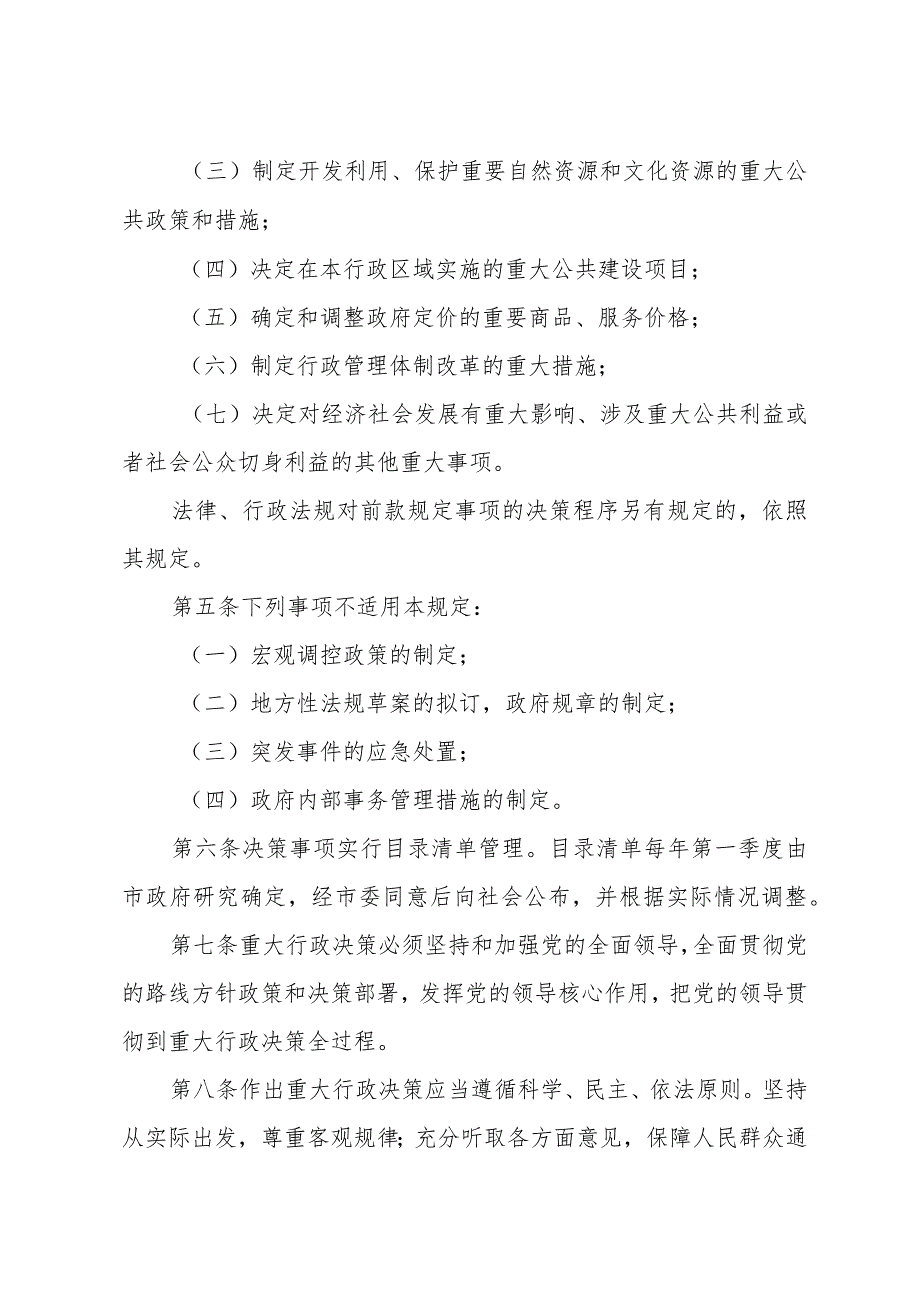 《青岛市重大行政决策程序规定》（2019年11月30日青岛市人民政府令第271号公布）.docx_第2页