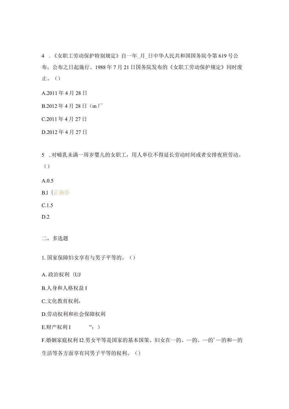 妇女权益保护知识竞答试题.docx_第2页