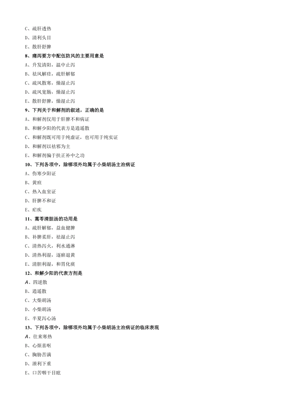 中医内科主治医师资格笔试模拟试题及答案解析(67)：和解剂.docx_第2页