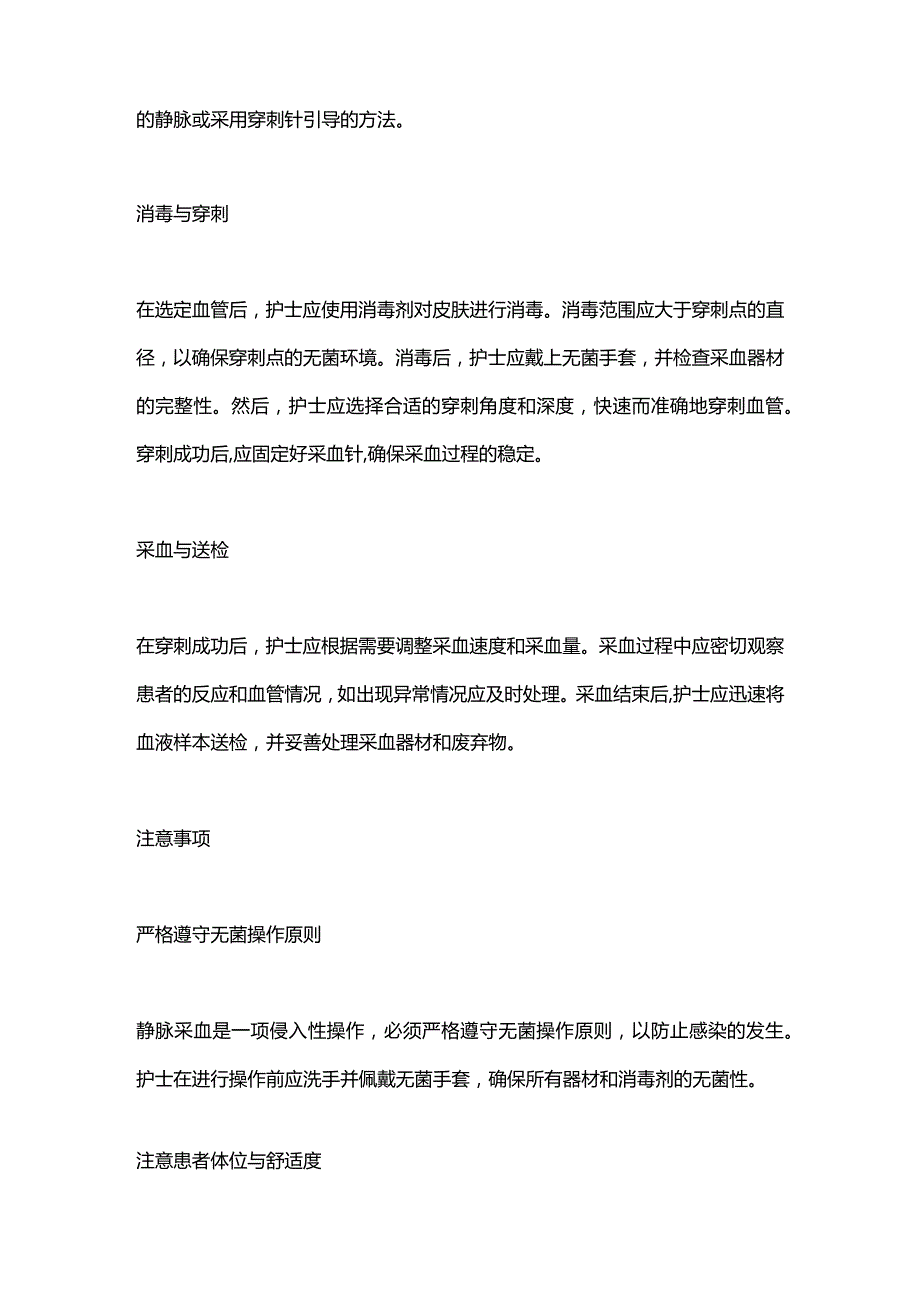 2024护士静脉采血操作技巧.docx_第2页