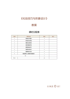 《化妆技巧与形象设计》教案第1课了解形象设计.docx