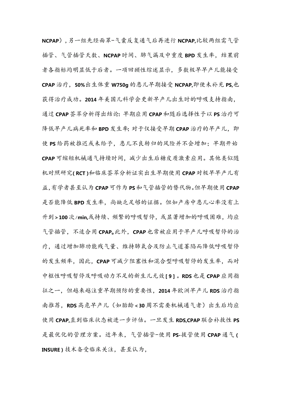 新生儿机械通气常规解读要点.docx_第2页