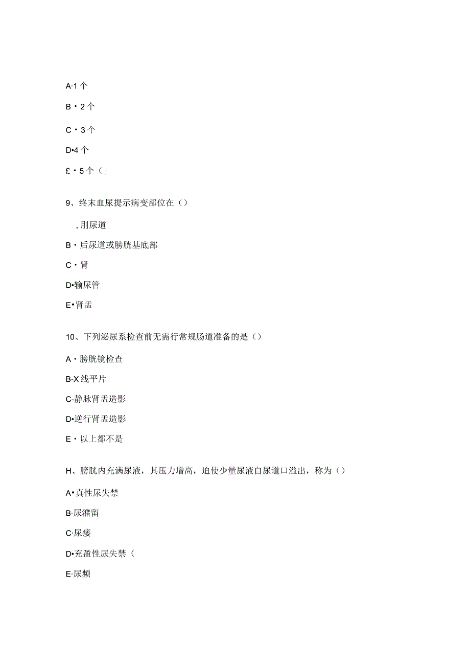 泌尿外科测试题.docx_第3页