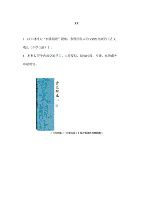 《古文观止》训练（26-30）公开课教案教学设计课件资料.docx