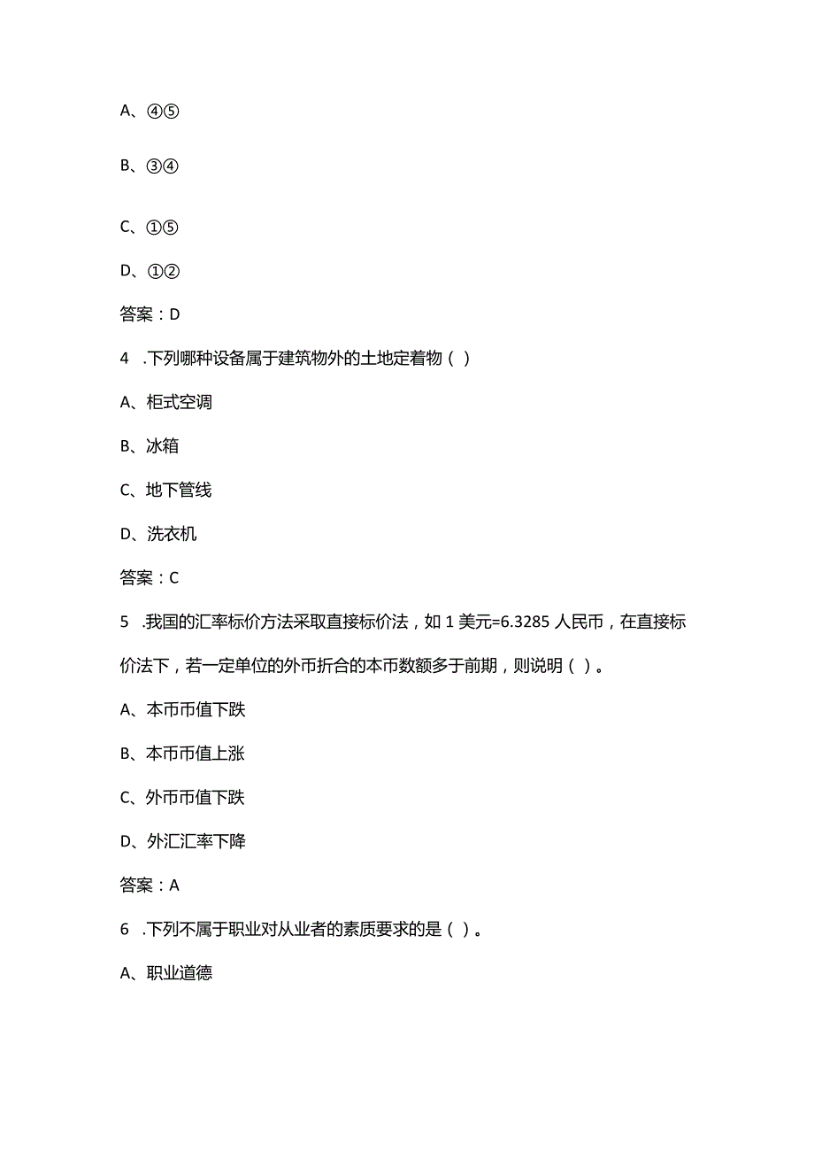 东营职业学院单招职业技能测试参考试题库（含答案）.docx_第2页