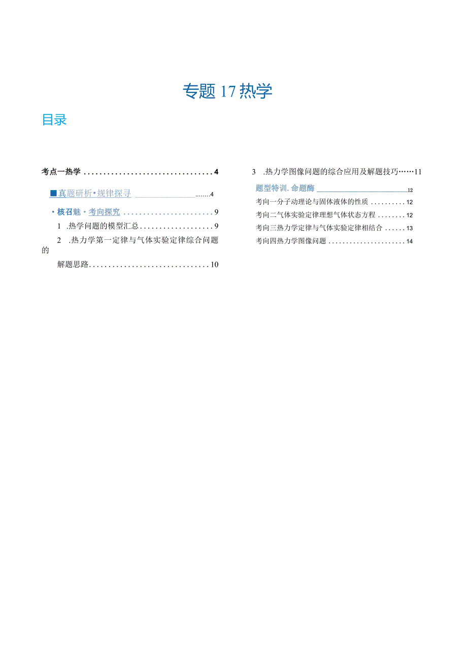 专题17热学（讲义）（解析版）.docx_第1页