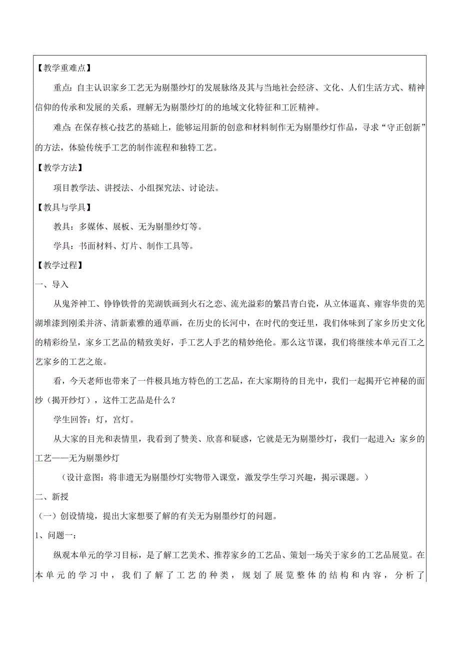 【教案】家乡的工艺——无为剔墨纱灯湘美版（2019）选择性必修5+工艺.docx_第2页