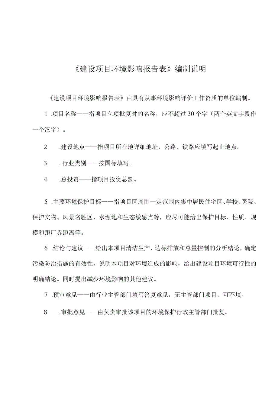 三亚市红沙市场至红沙污水处理厂段周边雨污分流改造工程环评报告.docx_第1页