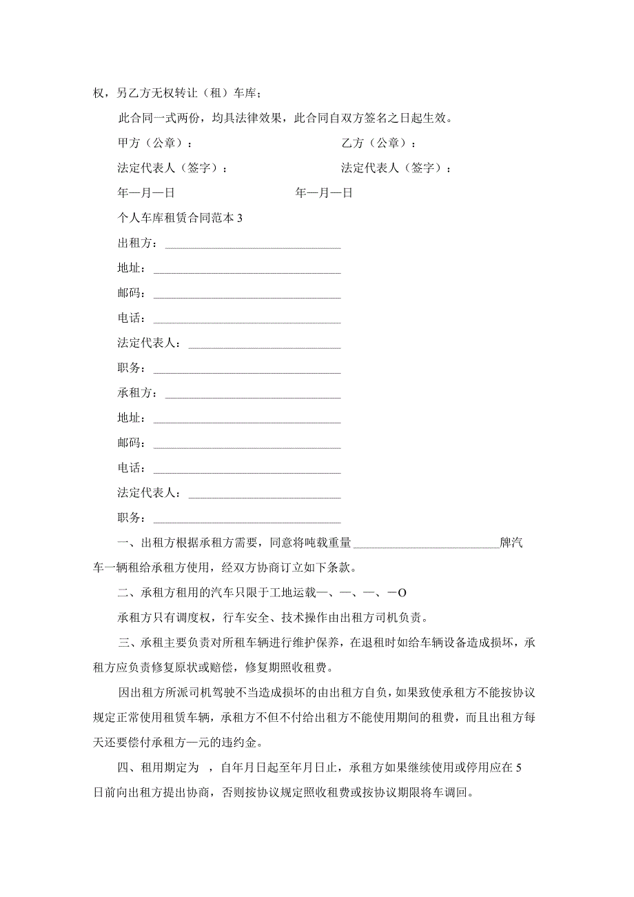 个人车库租赁合同范本5篇.docx_第2页