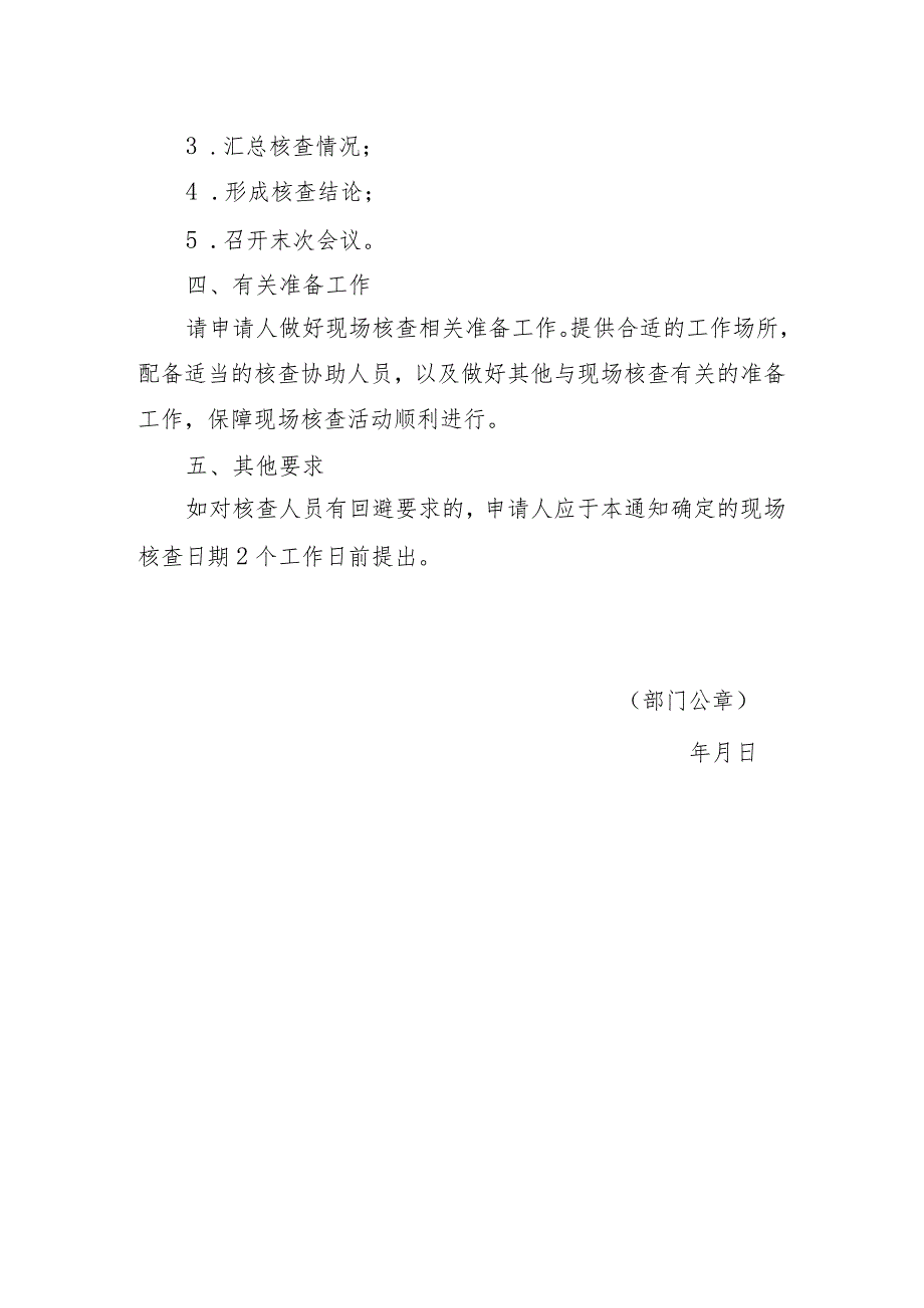 食品、食品添加剂生产许可现场核查通知书.docx_第2页