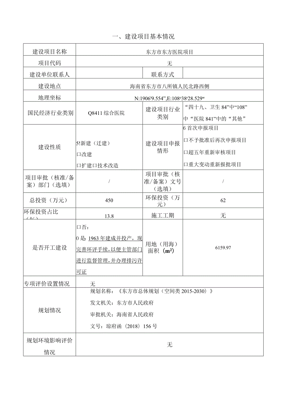 东方市东方医院项目环评报告.docx_第2页